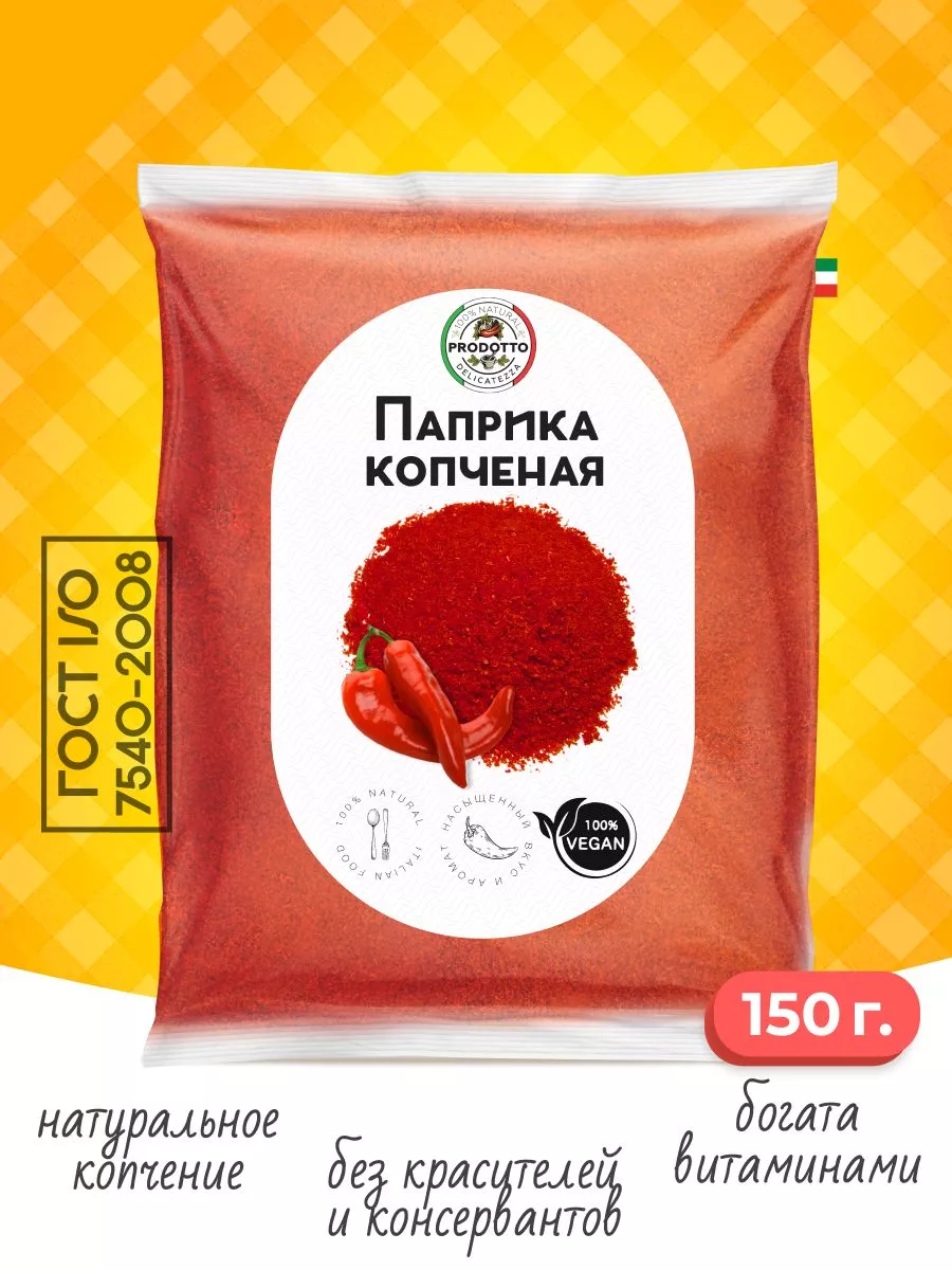 Паприка копченая молотая из Испании, специя приправа 150 г PRODOTTO  DELICATEZZA 163533802 купить за 186 ₽ в интернет-магазине Wildberries