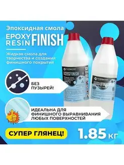 Эпоксидная смола "FINISH" - 1.85 кг Калейдоскоп 163534070 купить за 2 620 ₽ в интернет-магазине Wildberries