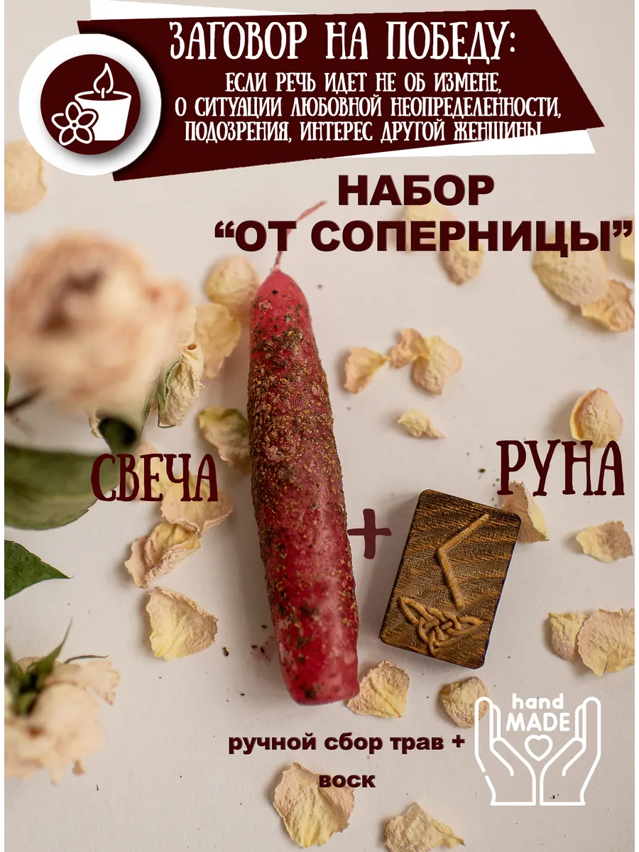 свеча магическая на любовь руна оберег
