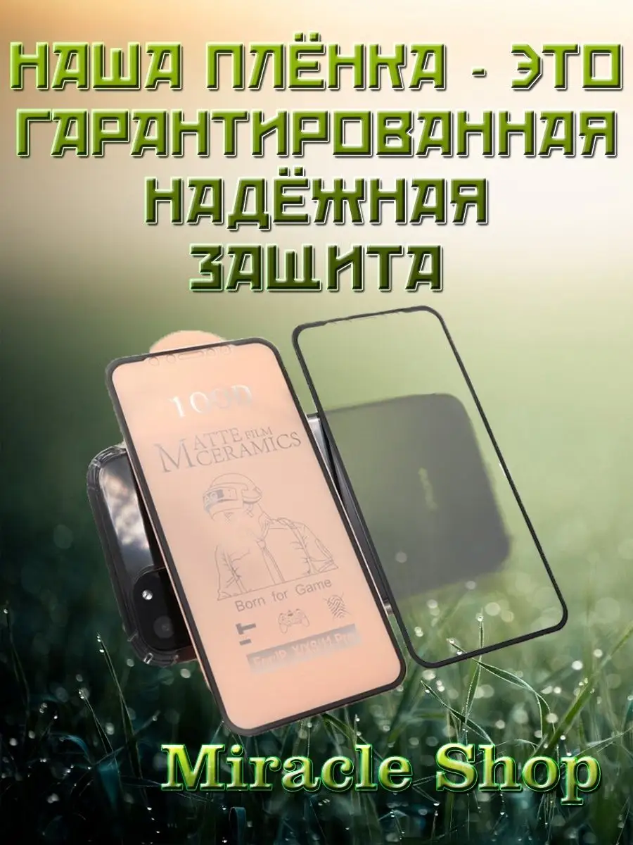 Защитная матовая плёнка на Tecno spark 9 pro Miracle Shop 163534698 купить  за 195 ₽ в интернет-магазине Wildberries