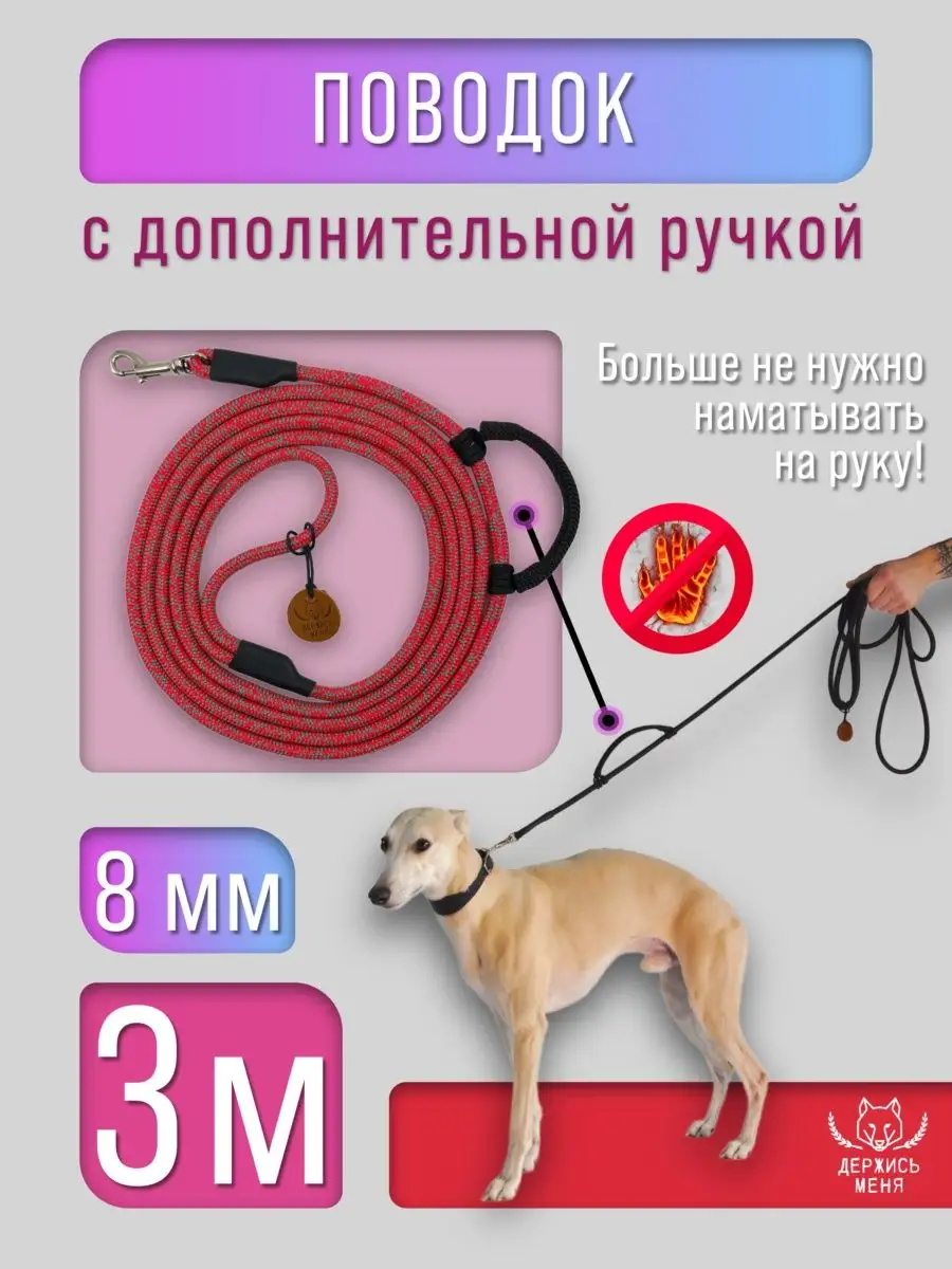 Поводок для собак с ручкой Hands free, для средних пород 3 м Держись Меня  163534979 купить в интернет-магазине Wildberries