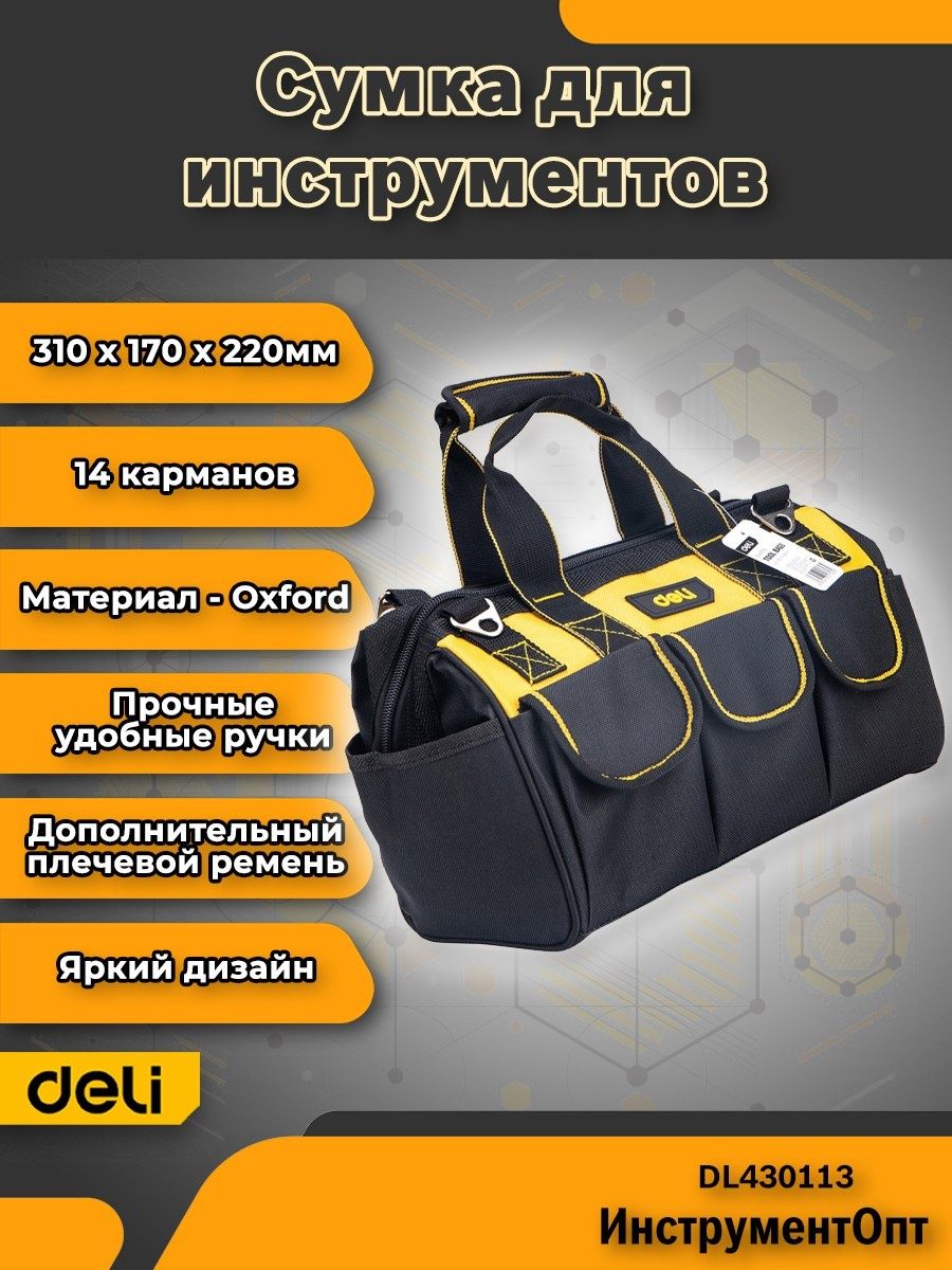 Сумка для инструментов deli