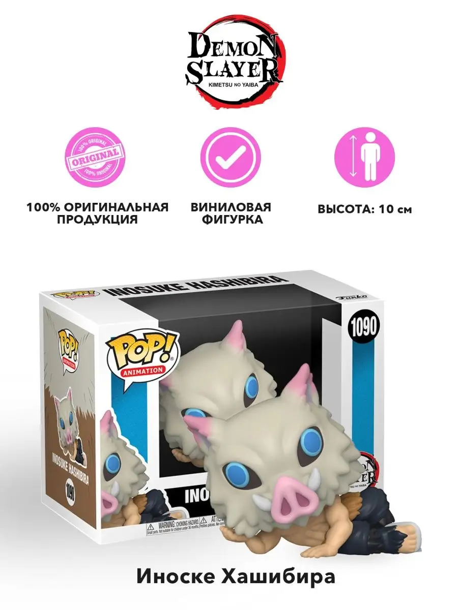 Фигурка аниме Funko POP! Истребитель демонов Иноске Хашибира Funko  163535508 купить в интернет-магазине Wildberries