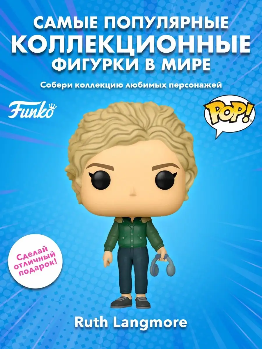 Фигурка Funko POP! TV Озарк Рут Лэнгмор Funko 163535511 купить за 1 918 ₽ в  интернет-магазине Wildberries