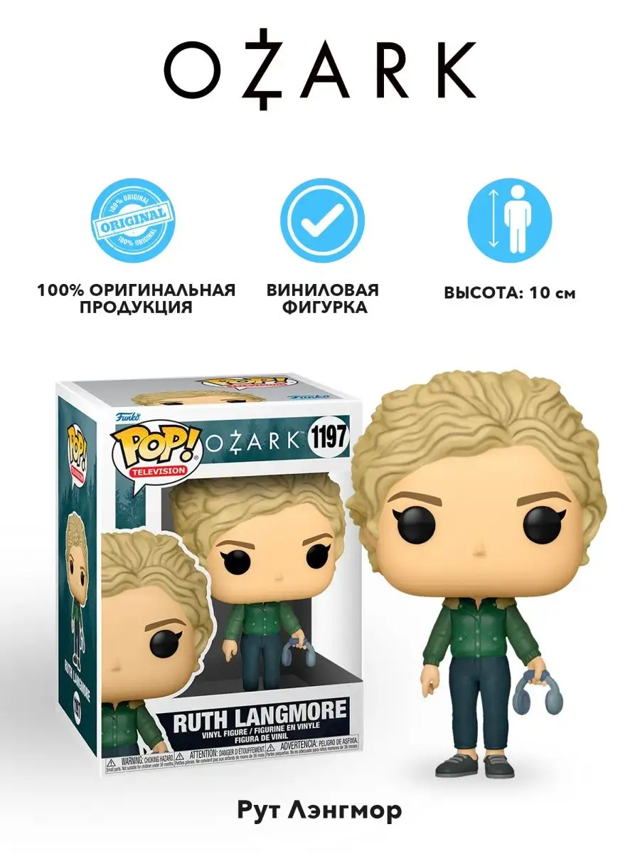 Фигурка Funko POP! TV Озарк Рут Лэнгмор Funko 163535511 купить за 1 918 ₽ в  интернет-магазине Wildberries