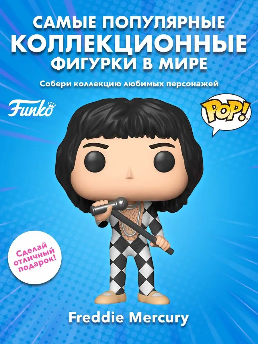 Фигурка Funko POP! Rocks Queen Фредди Меркьюри Funko 163535531 купить в  интернет-магазине Wildberries