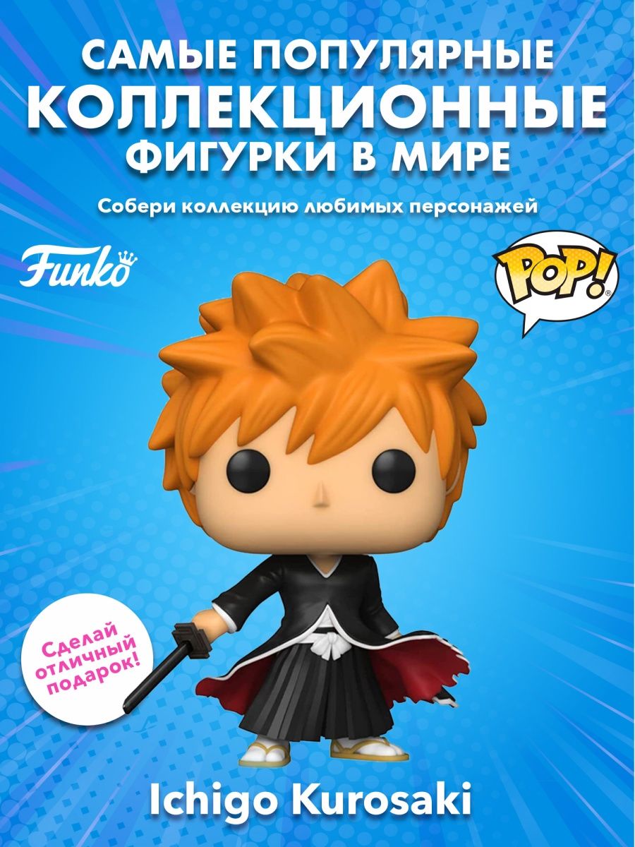 Фигурка аниме Funko POP! Блич Ичиго Куросаки Банкай w/Chase Funko 163535534  купить в интернет-магазине Wildberries