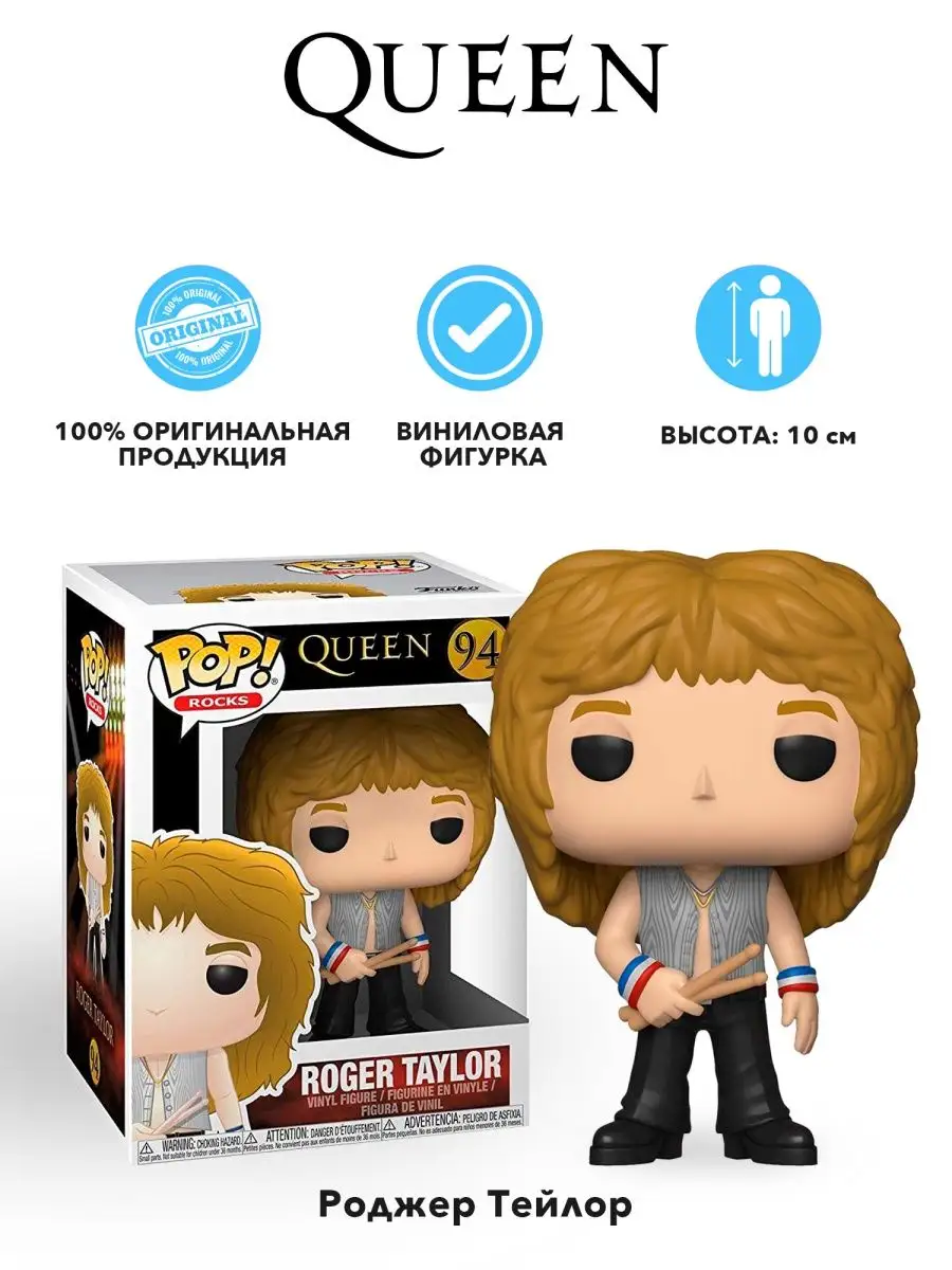 Фигурка Funko POP! Rocks Queen Роджер Тейлор Funko 163535539 купить в  интернет-магазине Wildberries