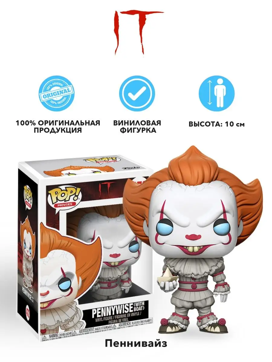 Фигурка Funko POP! Movies Оно Пеннивайз с лодкой Funko 163535563 купить в  интернет-магазине Wildberries