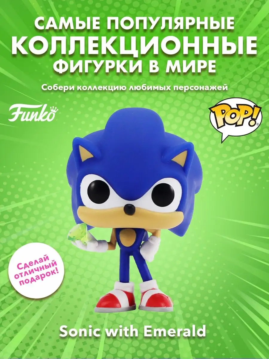 Фигурка Funko POP! Games Ежик Соник с изумрудом Funko 163535567 купить в  интернет-магазине Wildberries