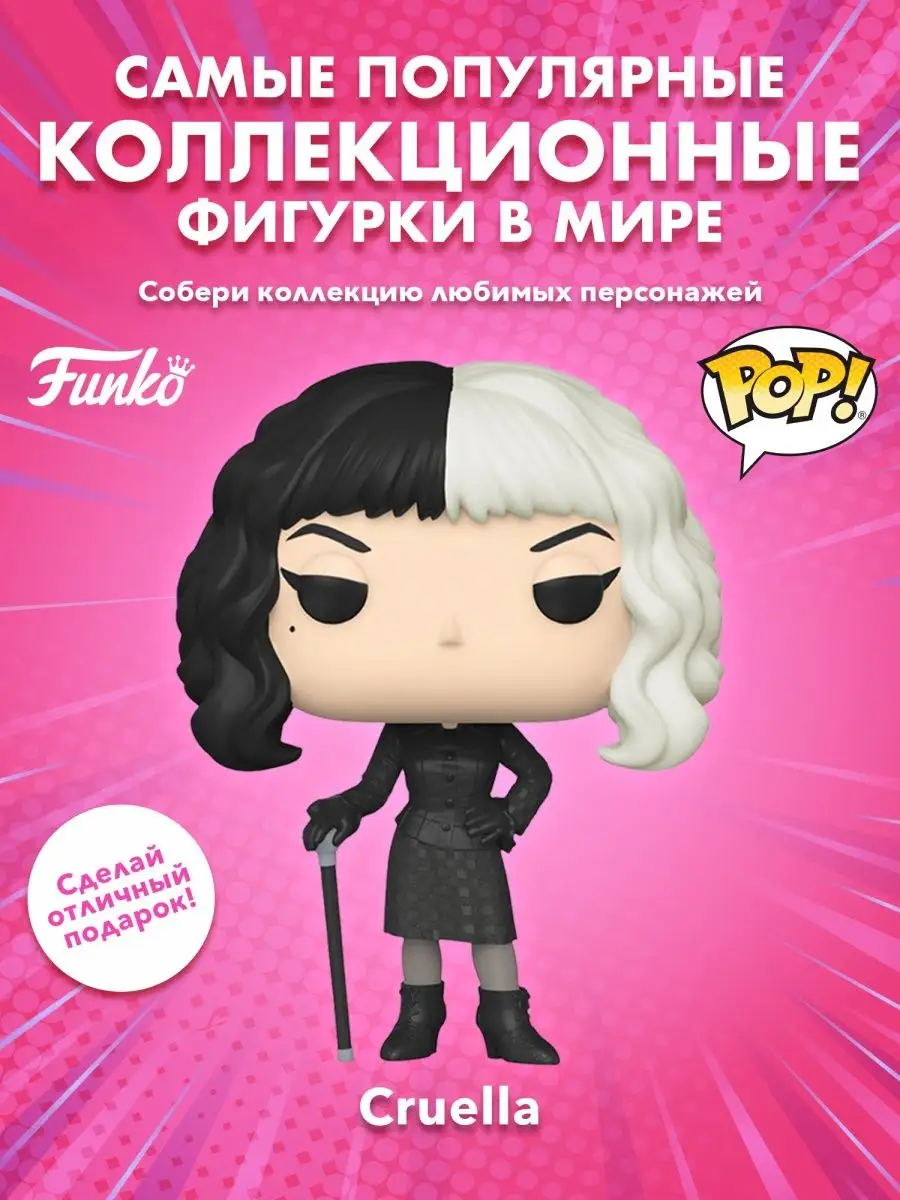 Фигурка Funko POP! Disney Круэлла в образе Funko 163535569 купить в  интернет-магазине Wildberries