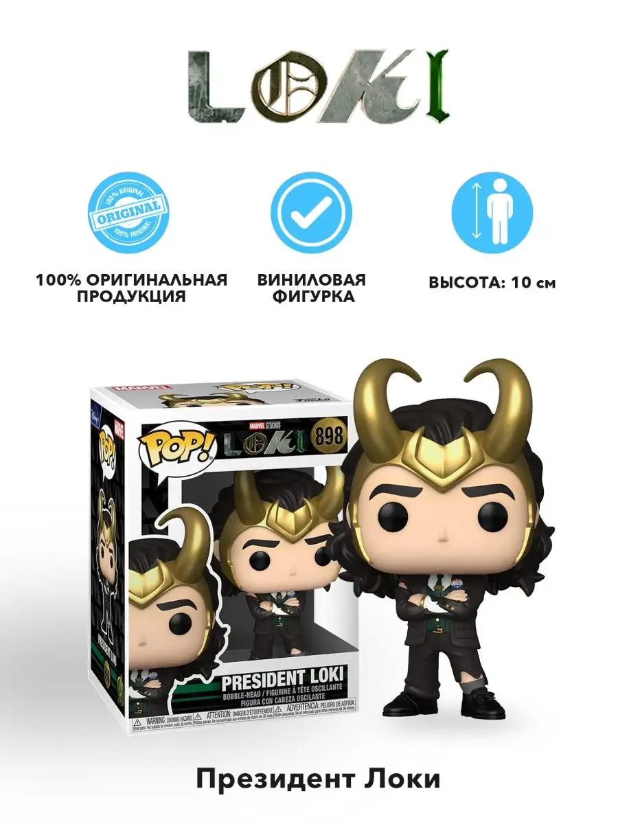 Loki pop hot sale