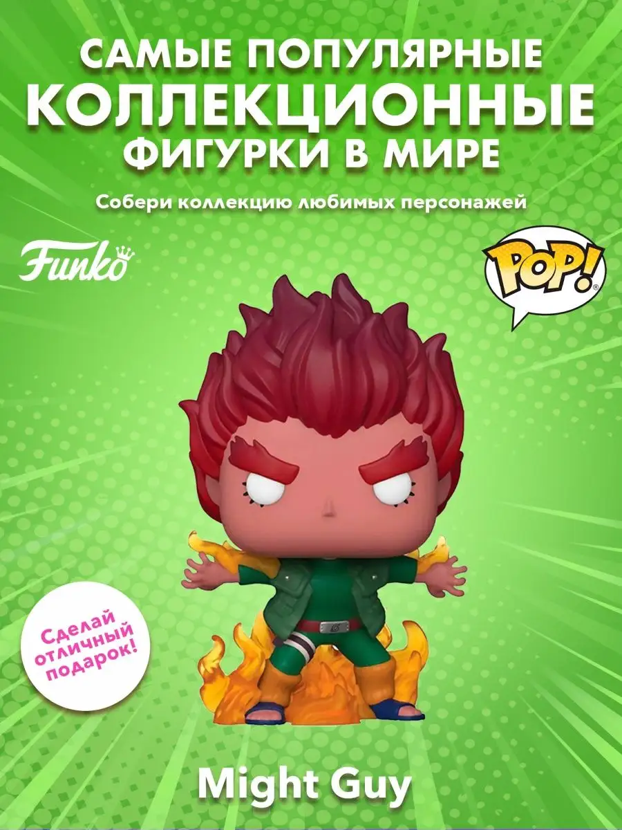 Фигурка аниме Funko Наруто Ураганные хроники Майти Гай GW Funko 163535591  купить за 1 095 ₽ в интернет-магазине Wildberries