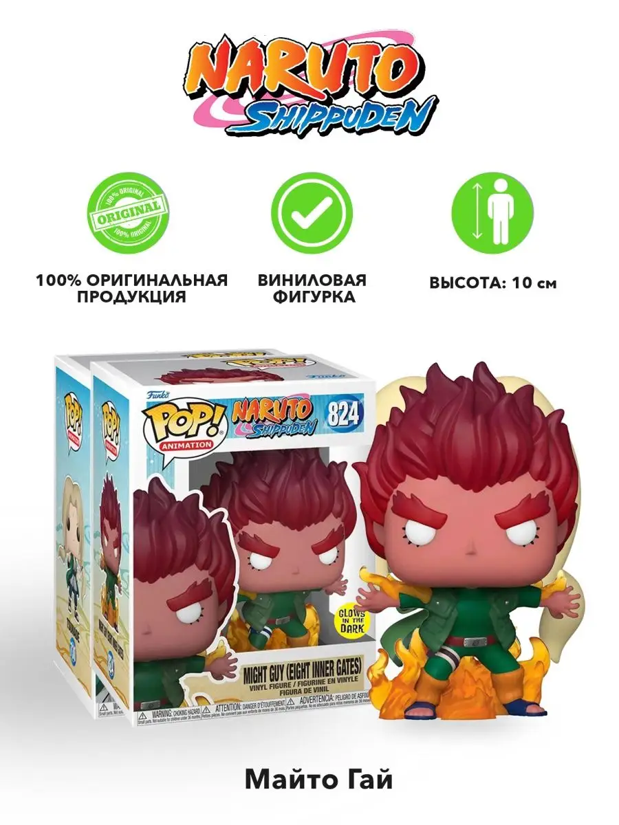 Фигурка аниме Funko Наруто Ураганные хроники Майти Гай GW Funko 163535591  купить за 1 095 ₽ в интернет-магазине Wildberries