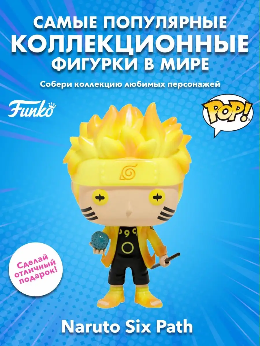 Фигурка аниме Funko POP Наруто Ураганные хроники Шесть Путей Funko  163535596 купить в интернет-магазине Wildberries