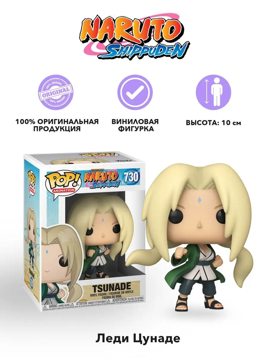 Фигурка аниме Funko Наруто Ураганные хроники Леди Тцунаде Funko 163535597  купить за 1 845 ₽ в интернет-магазине Wildberries