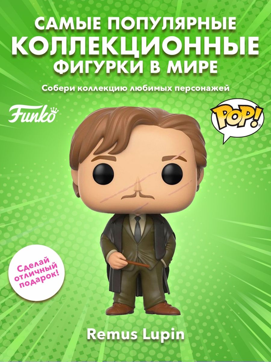 Фигурка Funko POP! Гарри Поттер S4 Римус Люпин Funko 163535611 купить в  интернет-магазине Wildberries