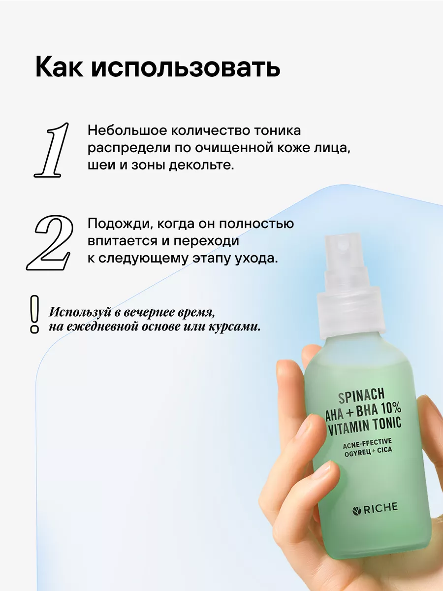 Тоник от прыщей с AHA BHA RICHE 163535620 купить за 360 ₽ в  интернет-магазине Wildberries