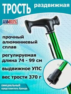 Трость опорная телескопическая с УПС зеленая AMRUS 163536278 купить за 1 264 ₽ в интернет-магазине Wildberries