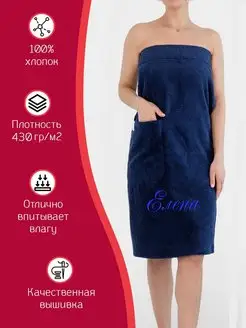 Парео женское с вышивкой имени Елена ANLI BY HALAT 163536558 купить за 2 632 ₽ в интернет-магазине Wildberries