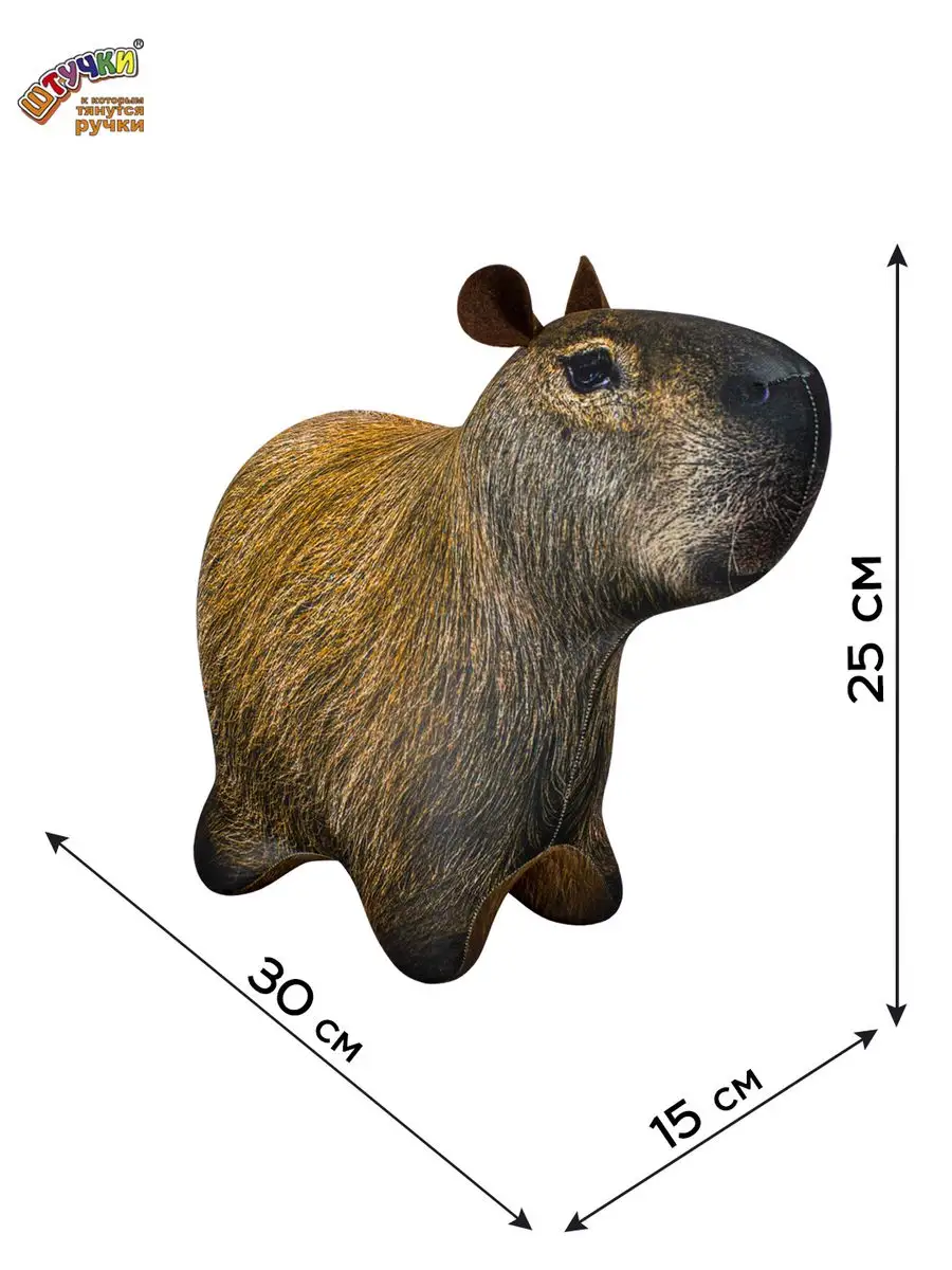 Капибара игрушка Штучки, к которым тянутся ручки 163537641 купить за 439 ₽  в интернет-магазине Wildberries