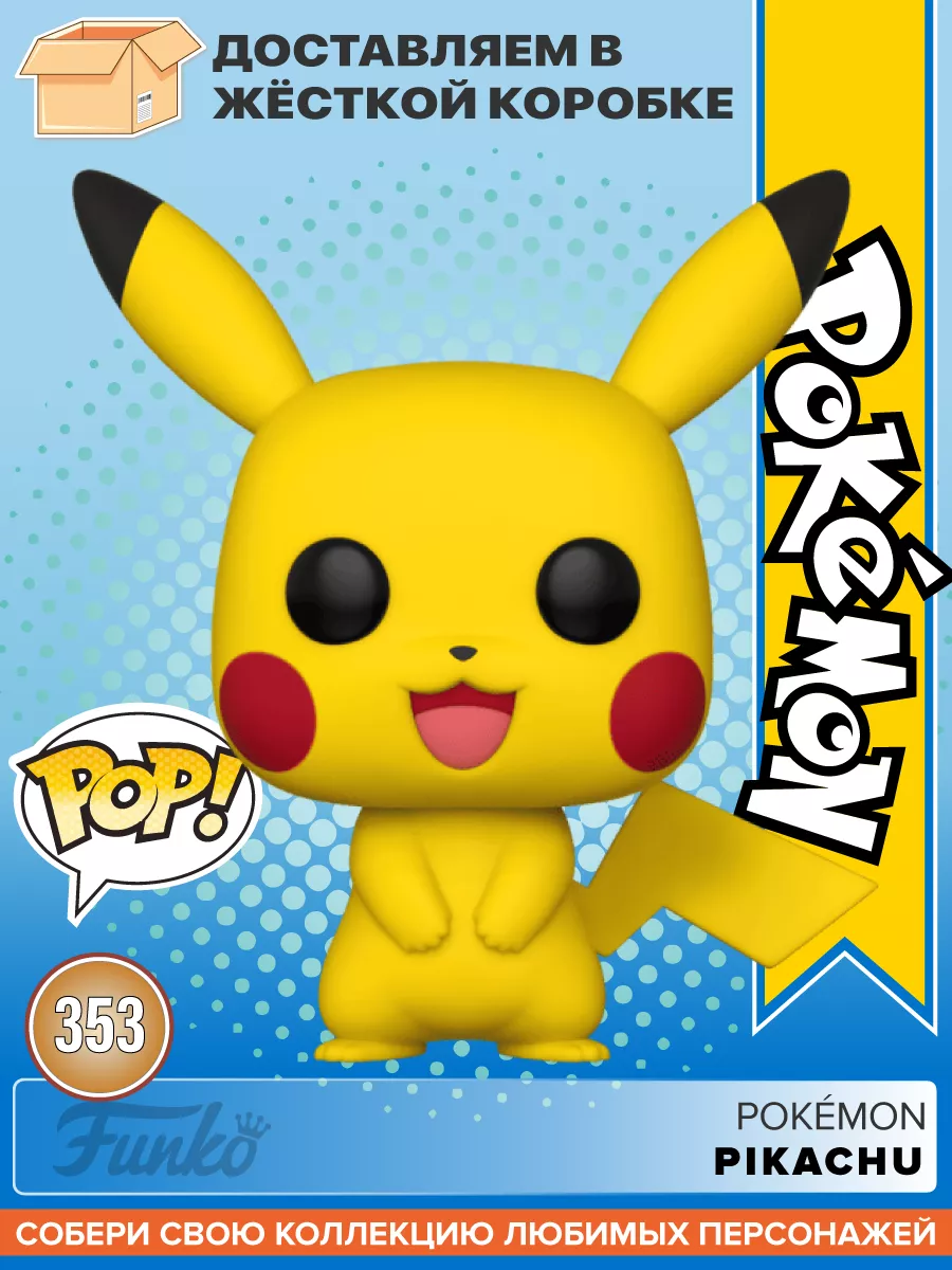 Фигурка Funko POP! Games Pokemon - Pikachu 31528 Funko 163537824 купить за  1 848 ₽ в интернет-магазине Wildberries