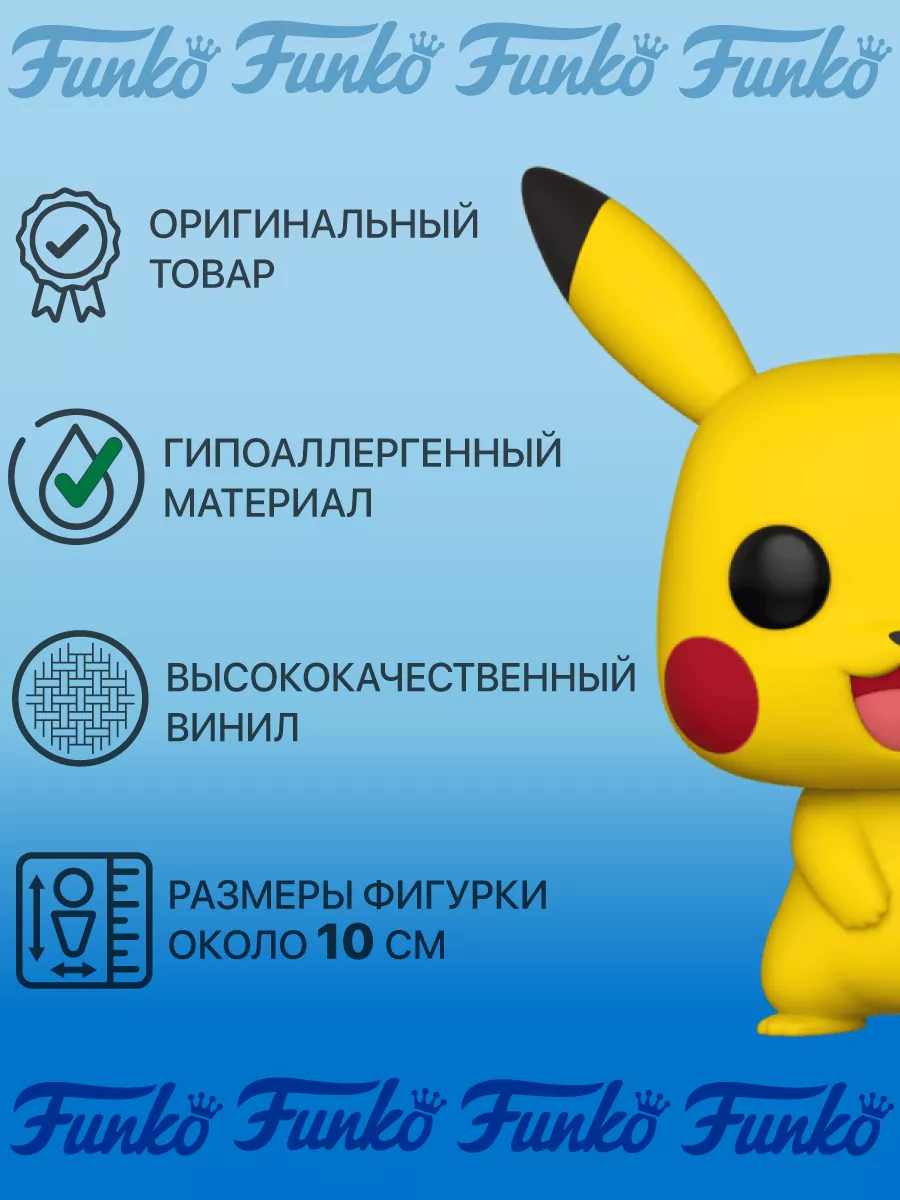 Фигурка Funko POP! Games Pokemon - Pikachu 31528 Funko 163537824 купить за  2 094 ₽ в интернет-магазине Wildberries