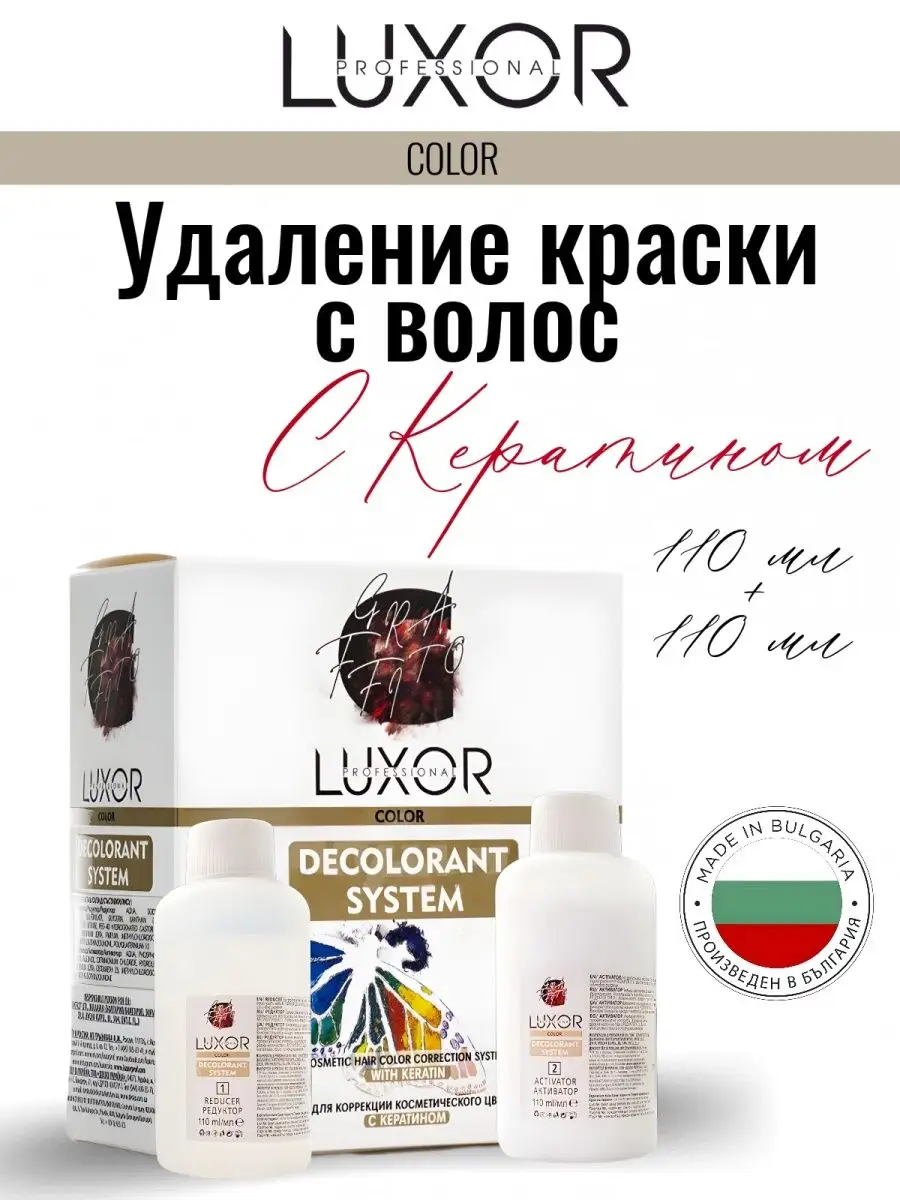 Смывка краски с волос кератином удаление цвета LUXOR PROFESSIONAL 163538127  купить за 994 ₽ в интернет-магазине Wildberries