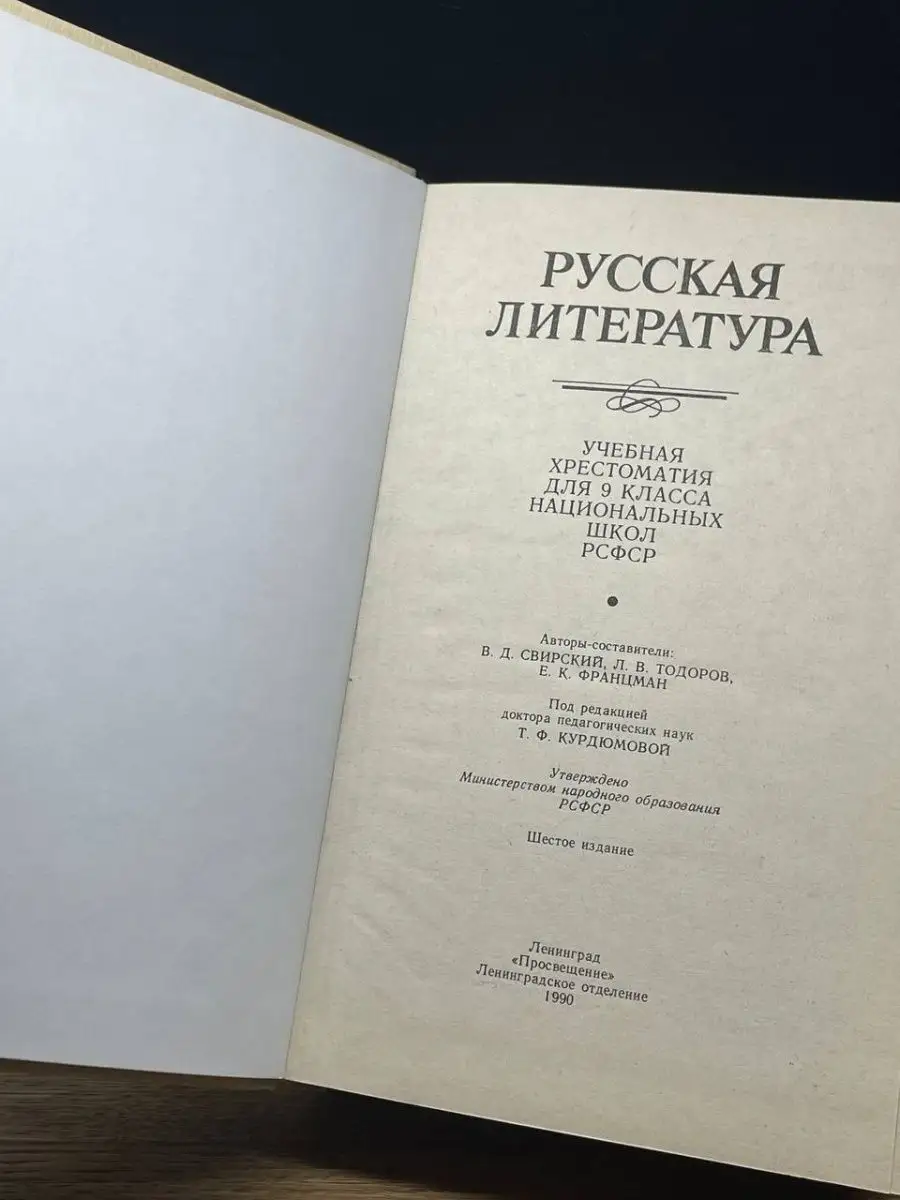 Русская литература. Хрестоматия для 9-го класса Просвещение 163538521  купить за 660 ₽ в интернет-магазине Wildberries