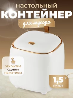 Мини мусорка настольная с крышкой Birdhouse 163539258 купить за 680 ₽ в интернет-магазине Wildberries