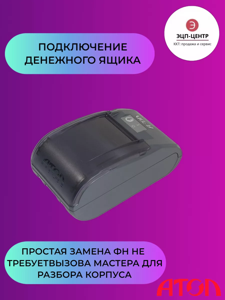 Онлайн касса Атол 30Ф+, 120 метров чековой ленты в подарок АТОЛ 163539308  купить за 27 675 ₽ в интернет-магазине Wildberries