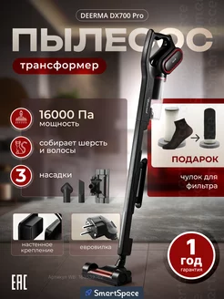 Вертикальный пылесос трансформер DX700 Pro Deerma 163539762 купить за 4 467 ₽ в интернет-магазине Wildberries