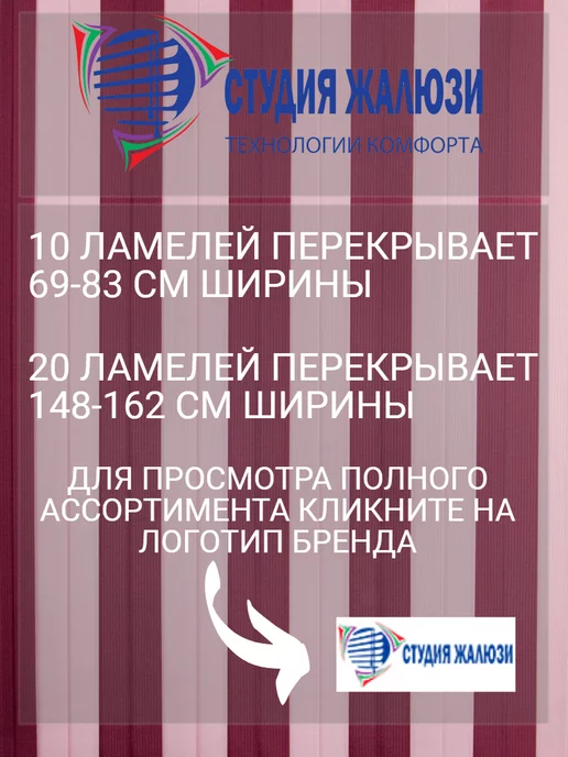 Ламели для вертикальных жалюзи 170 см