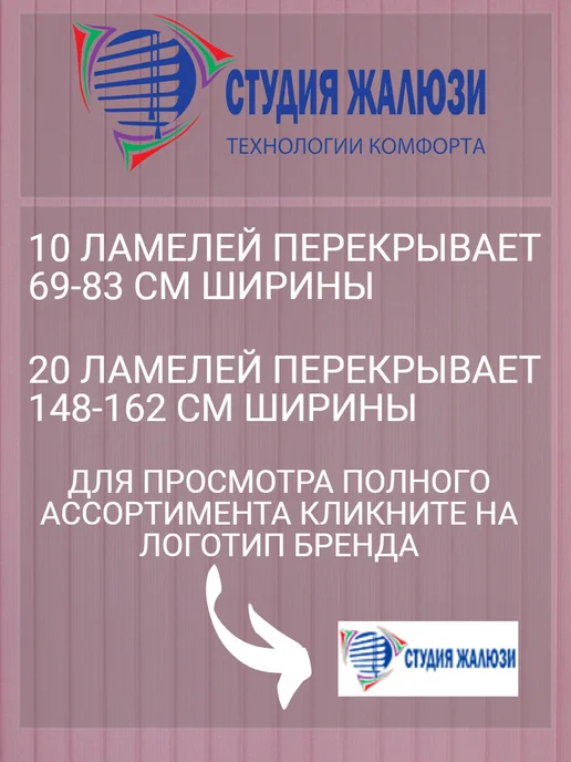 Ламели для вертикальных жалюзи 180 см