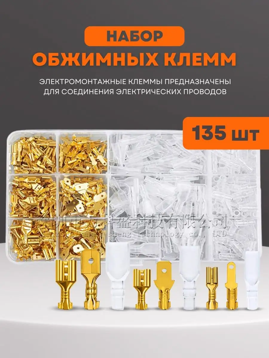 Набор обжимных клемм для проводов. ESmoneta 163541459 купить за 475 ₽ в  интернет-магазине Wildberries