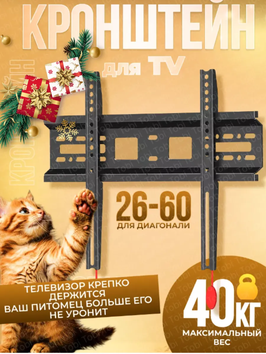 Кронштейн для телевизора 26 32 43 50 55 60 дюймов