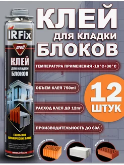 Клей строительный для кладки блоков 12 шт IRFix 163541661 купить за 5 676 ₽ в интернет-магазине Wildberries