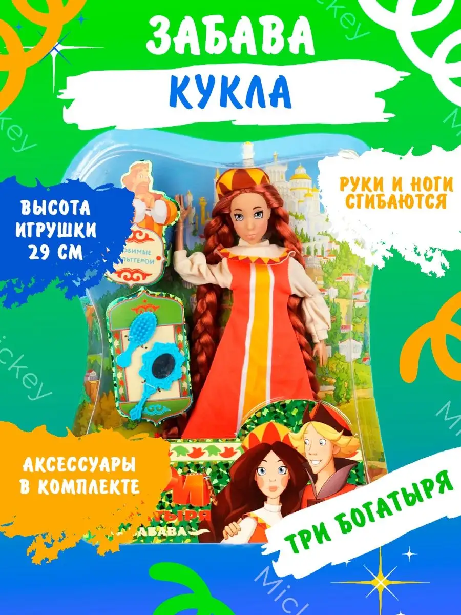 Кукла Забава Три богатыря 29 см Карапуз 163541799 купить за 1 031 ₽ в  интернет-магазине Wildberries