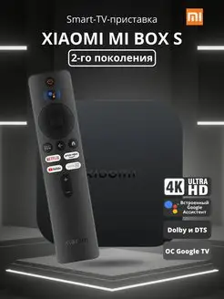 Медиаплеер TV Xiaomi Mi Box S 4K 2-го поколения (2nd Gen) Electro Planet 163543402 купить за 4 622 ₽ в интернет-магазине Wildberries