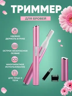 Косметический триммер для бровей AGE Shop 163543479 купить за 365 ₽ в интернет-магазине Wildberries