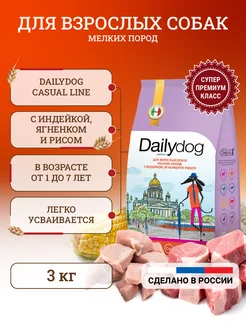 Сухой корм для собак 3 кг Dailydog 163544440 купить за 1 601 ₽ в интернет-магазине Wildberries