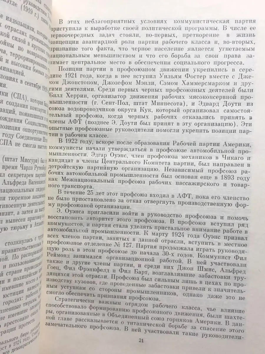 Издательство политической литературы Вехи боевой истории 60 лет  Коммунистической партии США