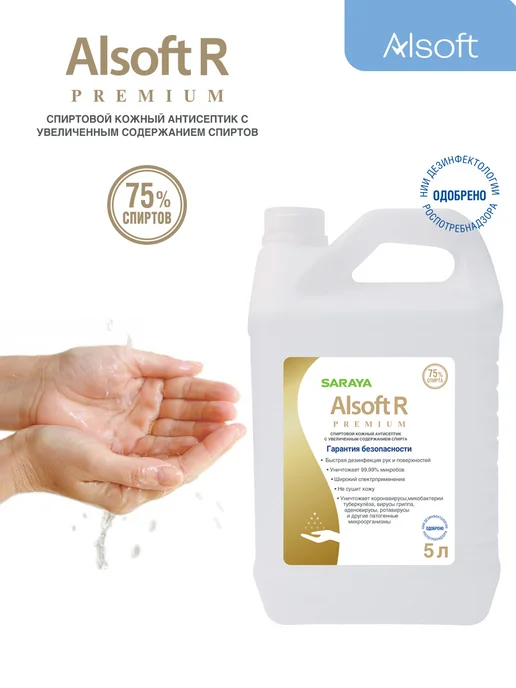 Alsoft R Premium Дезинфицирующее средство для рук и поверхностей, 5 л, 5 л, фото 3