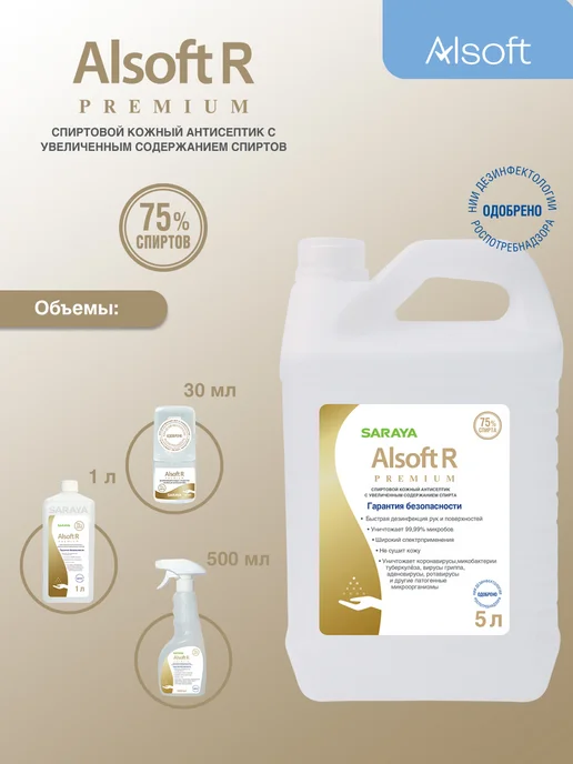 Alsoft R Premium Дезинфицирующее средство для рук и поверхностей, 5 л, 5 л, фото 4