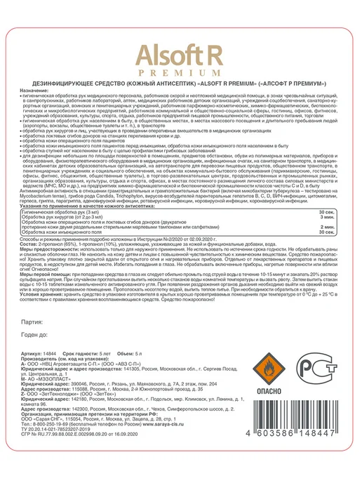 Alsoft R Premium Дезинфицирующее средство для рук и поверхностей, 5 л, 5 л, фото 5