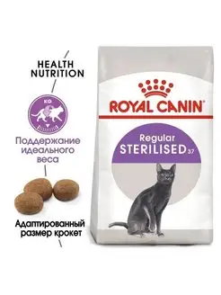 Корм сухой Sterilised 37 для стерилизованных кошек 2кг ROYAL CANIN 163545380 купить за 1 959 ₽ в интернет-магазине Wildberries