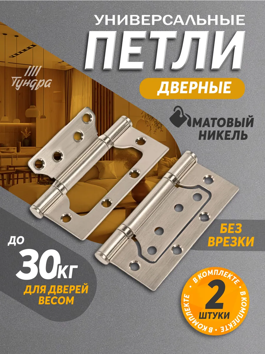 Петли дверные накладные комплект 2 шт