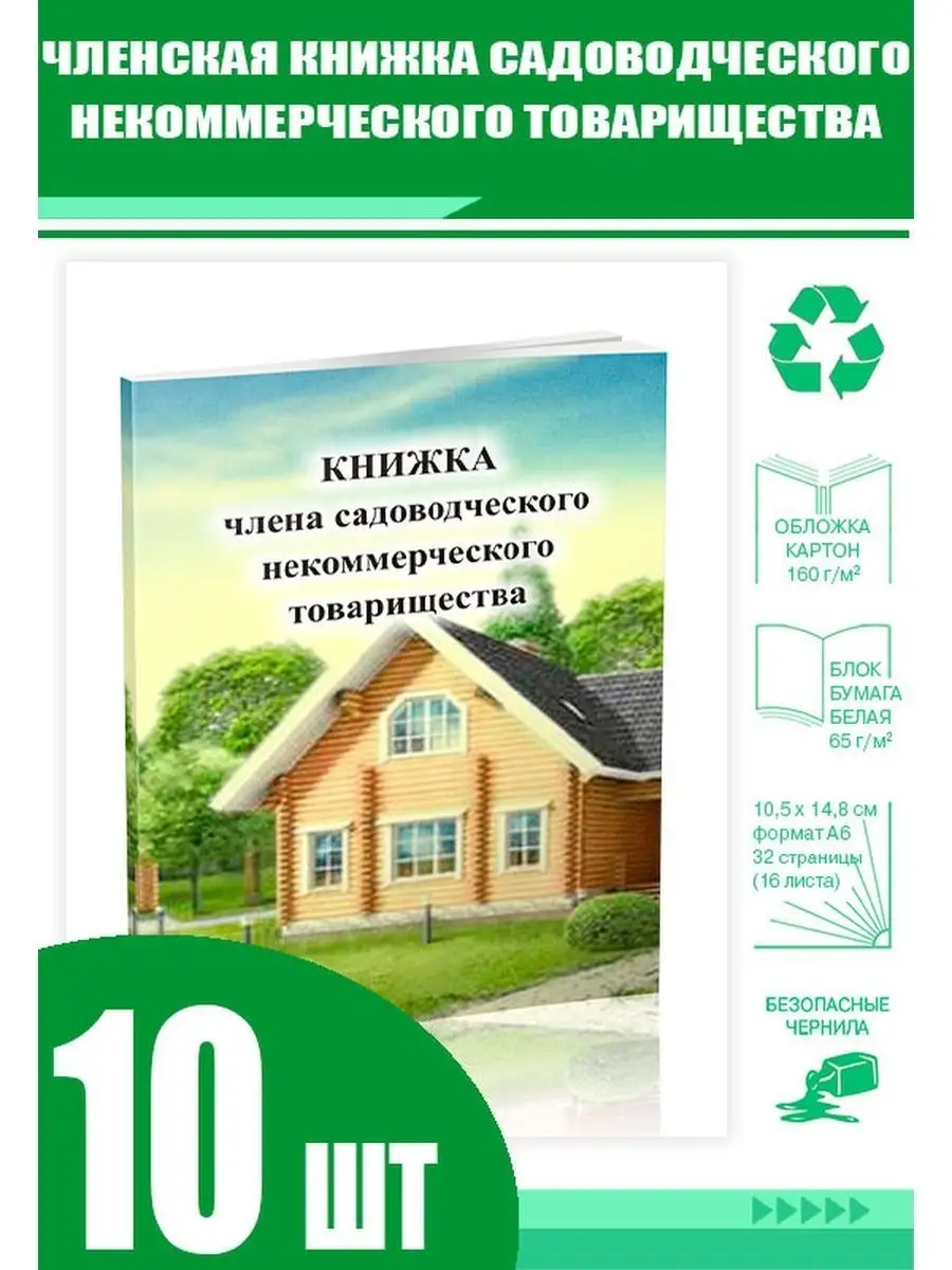 Членская книжка СНТ ЦентрМаг 163546762 купить за 486 ₽ в интернет-магазине  Wildberries