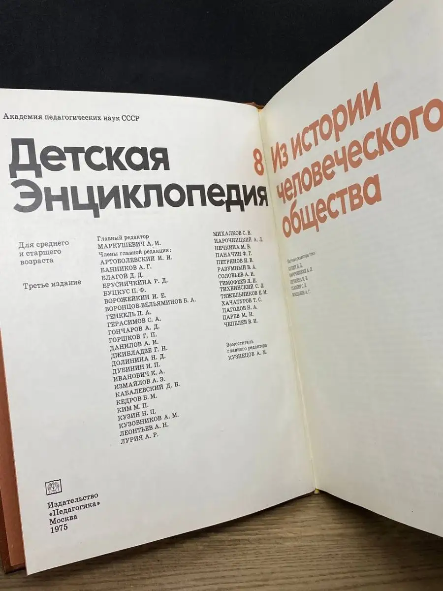 Детская энциклопедия. В 12 томах. Том 8 Педагогика 163548597 купить в  интернет-магазине Wildberries