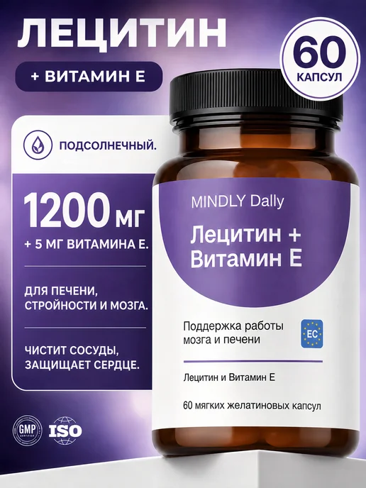 Лецитин подсолнечный 1200 мг + Витамин Е